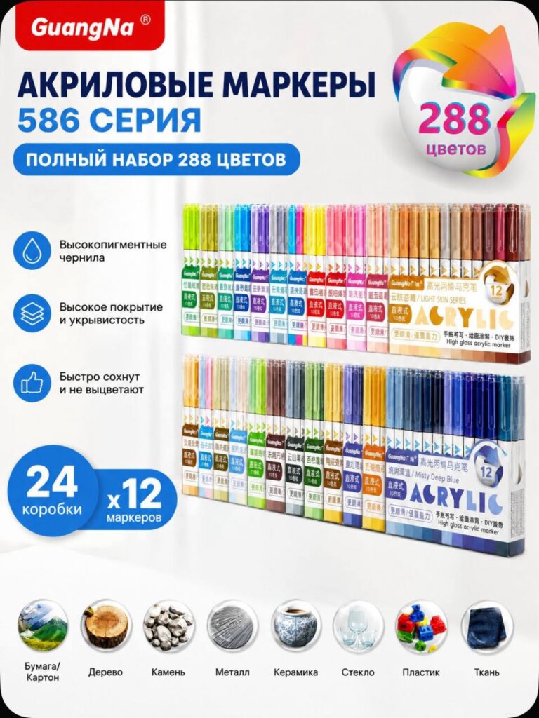 Guangna 288 цветов