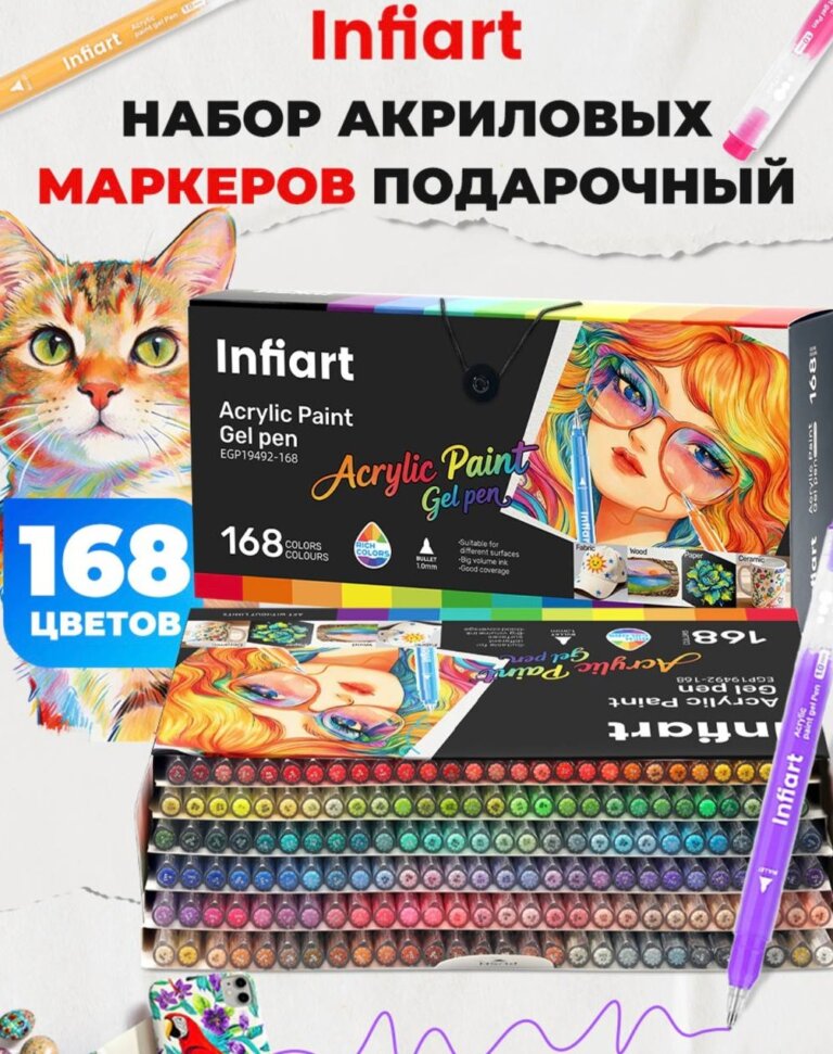 Набор Infiart 168 цветов — коробка и ручки