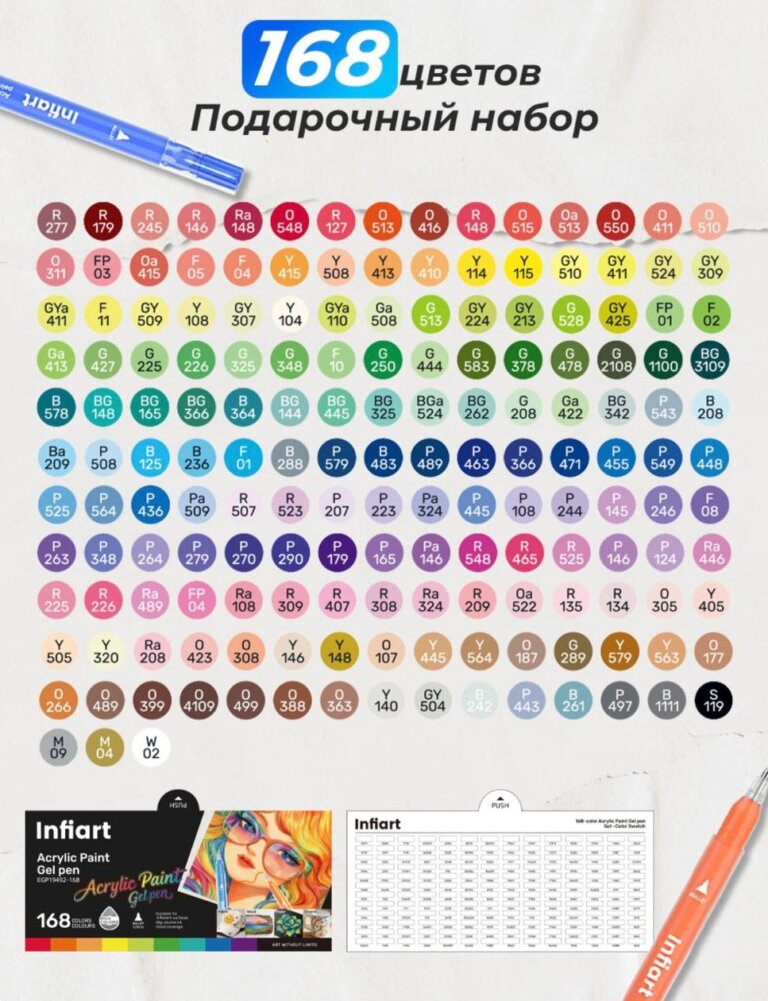 Палитра Infiart: все 168 оттенков с кодами